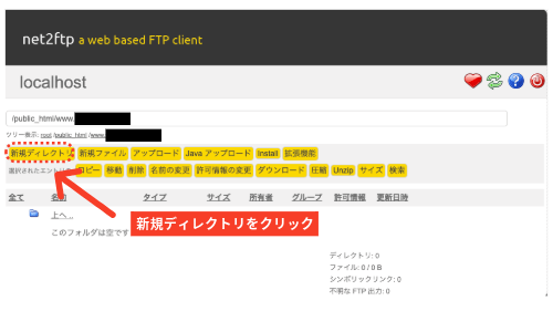 コアサーバーサブディレクトリ作成1