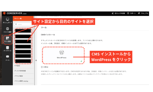 コアサーバーワードプレスインストール１